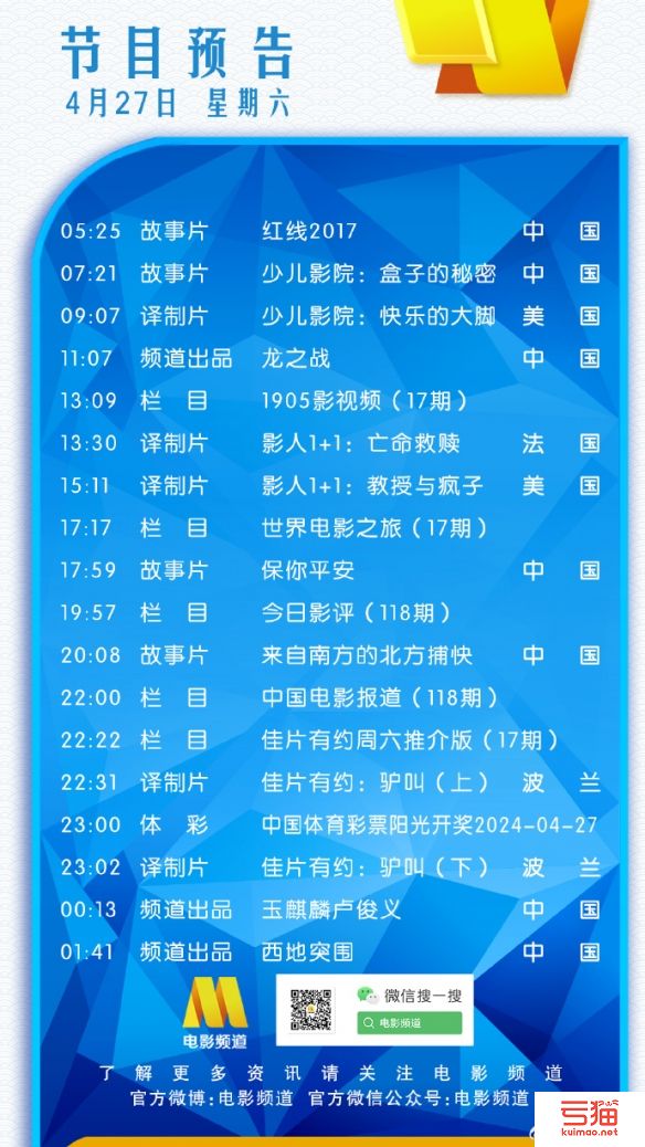 CCTV6电影频道节目单4.27(电影频道节目表4月27日)