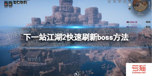 《下一站江湖2》快速刷新boss方法(下一站江湖2快速刷新boss方法)