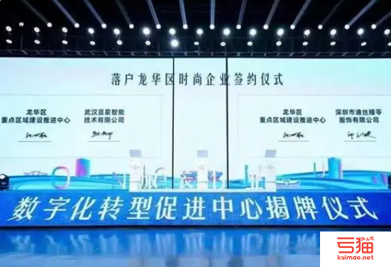 深圳首个服装行业数字化转型促进中心在龙华揭牌