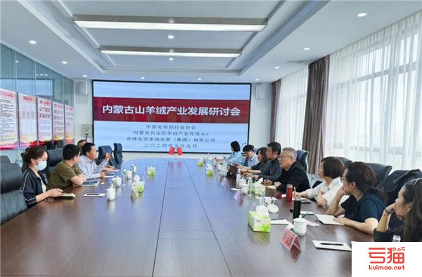 内蒙古羊绒产业发展研讨会在赤峰顺利召开