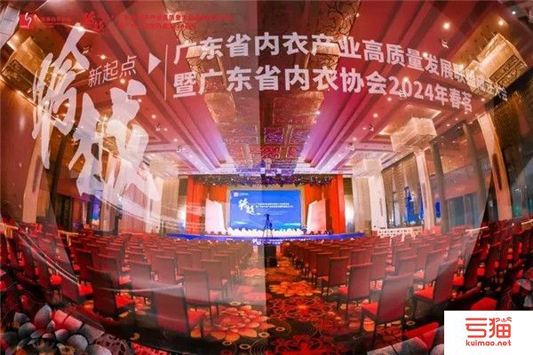 广东省内衣产业高质量发展联盟成立大会盛大启幕