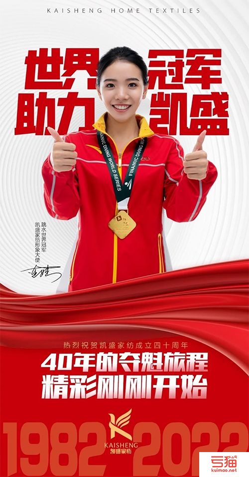 跳水世界冠军连婕签约凯盛家纺形象大使！
