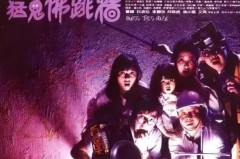 香港恐怖片排行榜前十名电影_香港十大经典鬼片